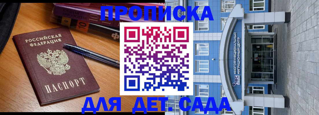 прописка для школы в Моршанске