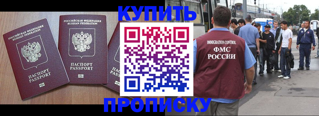 прописка 2025 в Моршанске