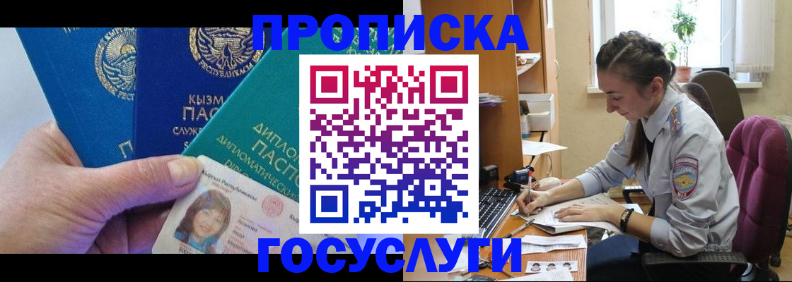 прописка от собственника в Моршанске