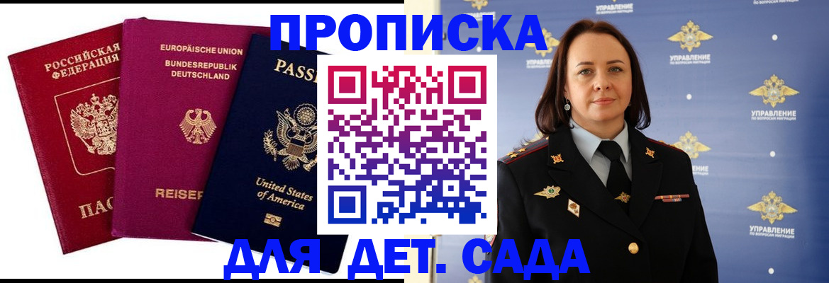 прописка законно в Моршанске
