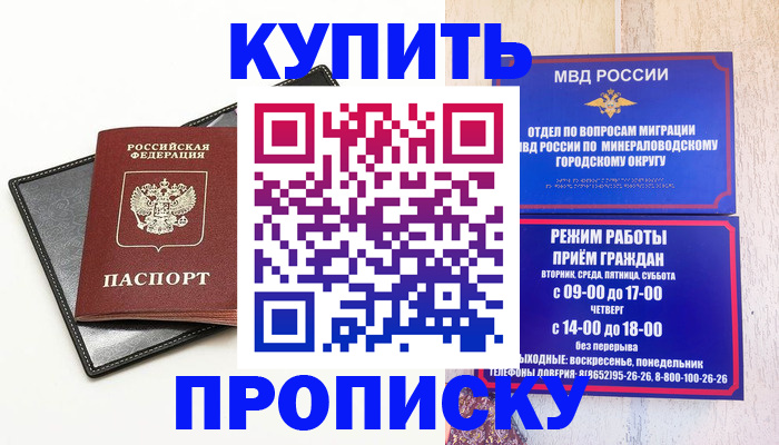 прописка регистрация в Моршанске