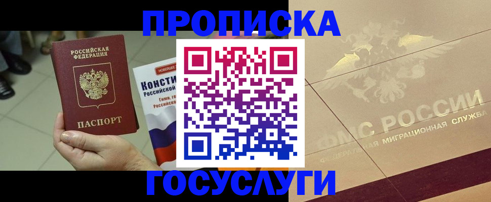 временная регистрация для школы в Моршанске