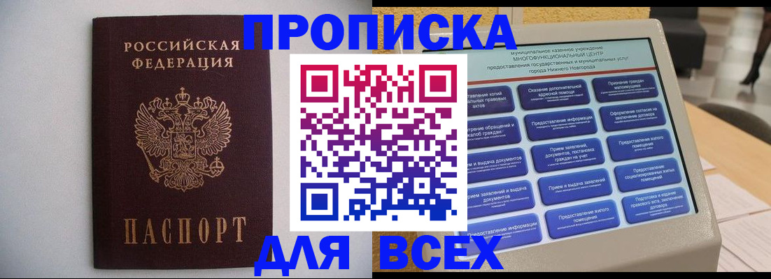 временная регистрация для школы в Моршанске